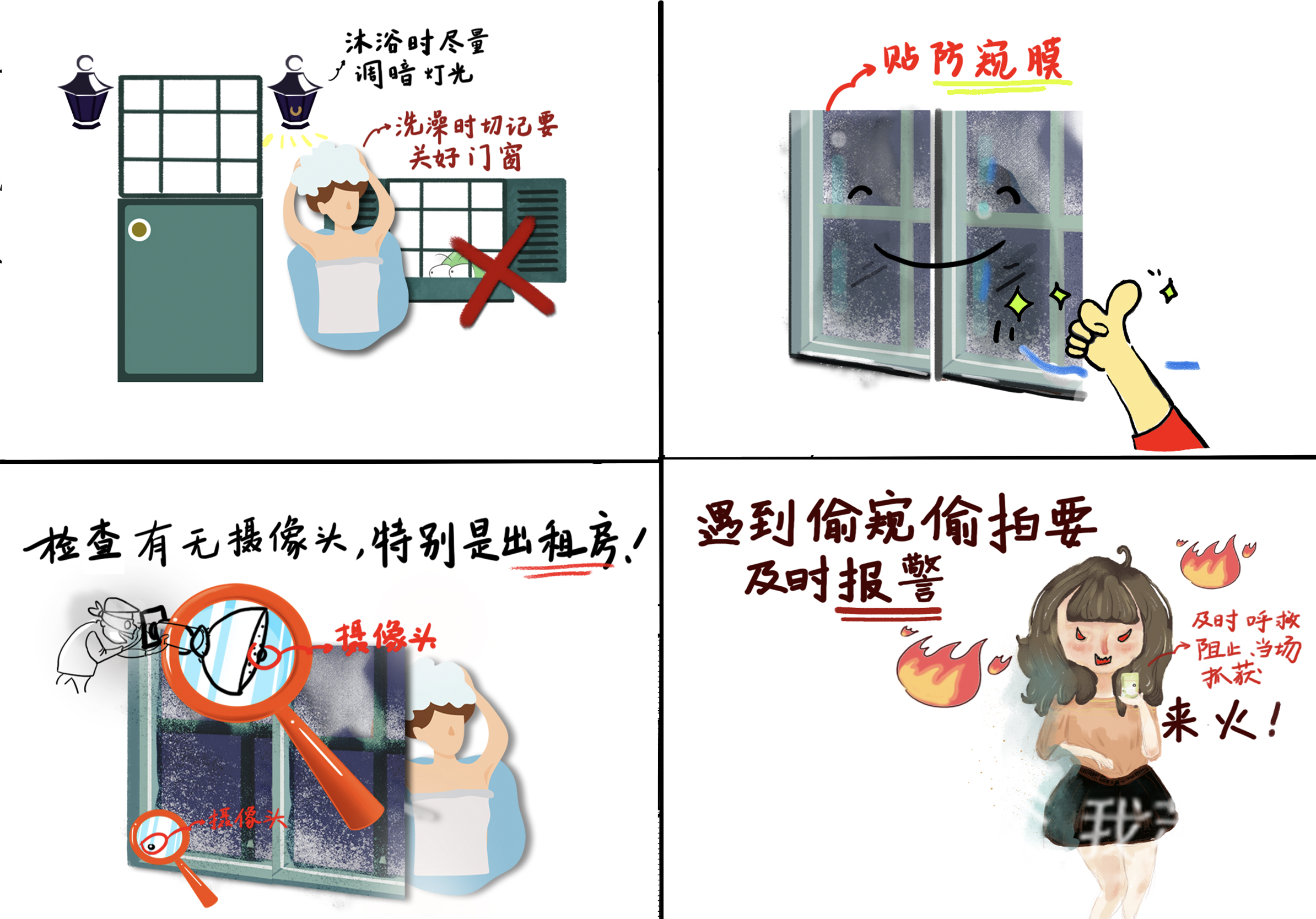 ■窗户没关遭盗窃？合租洗澡被偷窥？来看警方“漫”话夏季安全