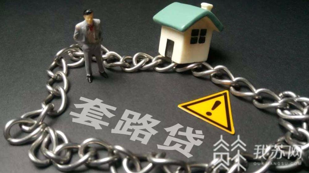 借贷：江苏再出实招 打击“套路贷”