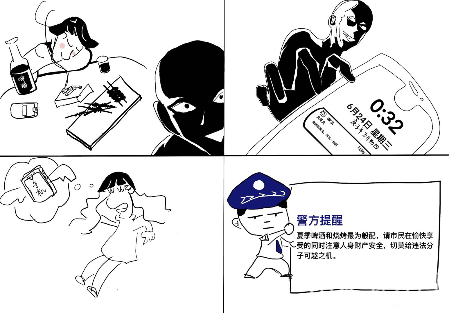 ■窗户没关遭盗窃？合租洗澡被偷窥？来看警方“漫”话夏季安全