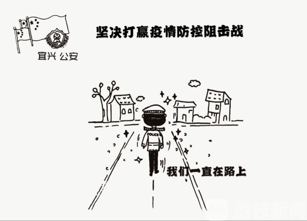 别样的方式为战友鼓劲！女民警手绘漫画说战“疫”