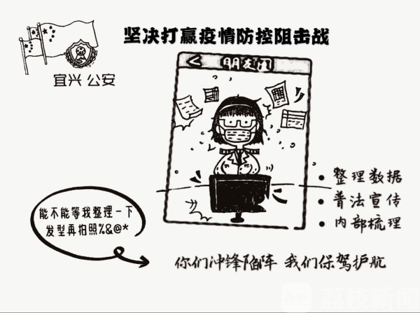 别样的方式为战友鼓劲！女民警手绘漫画说战“疫”