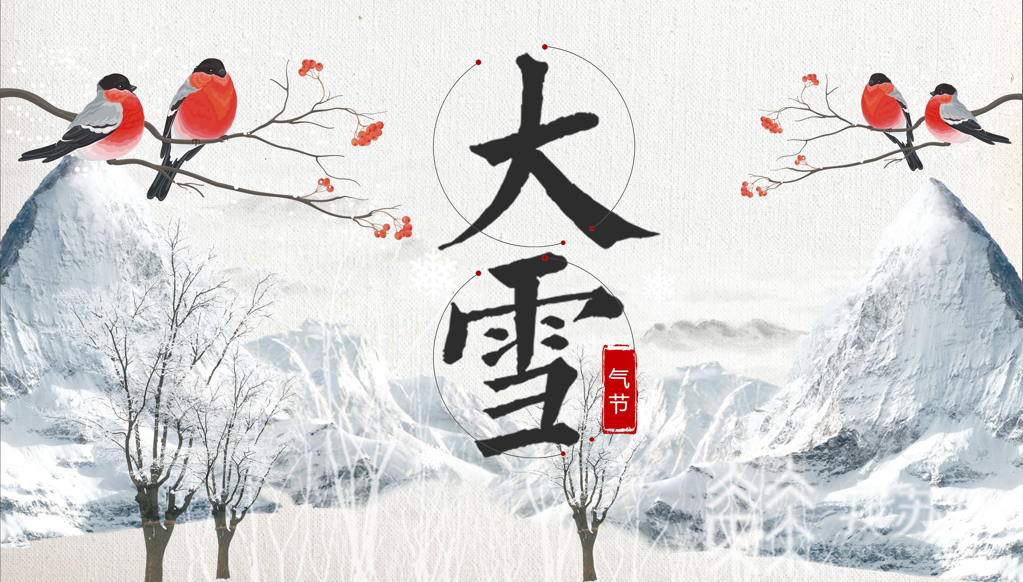 【大雪】错过要等一年！ 大雪节气：诸事宜补，万物宜藏，