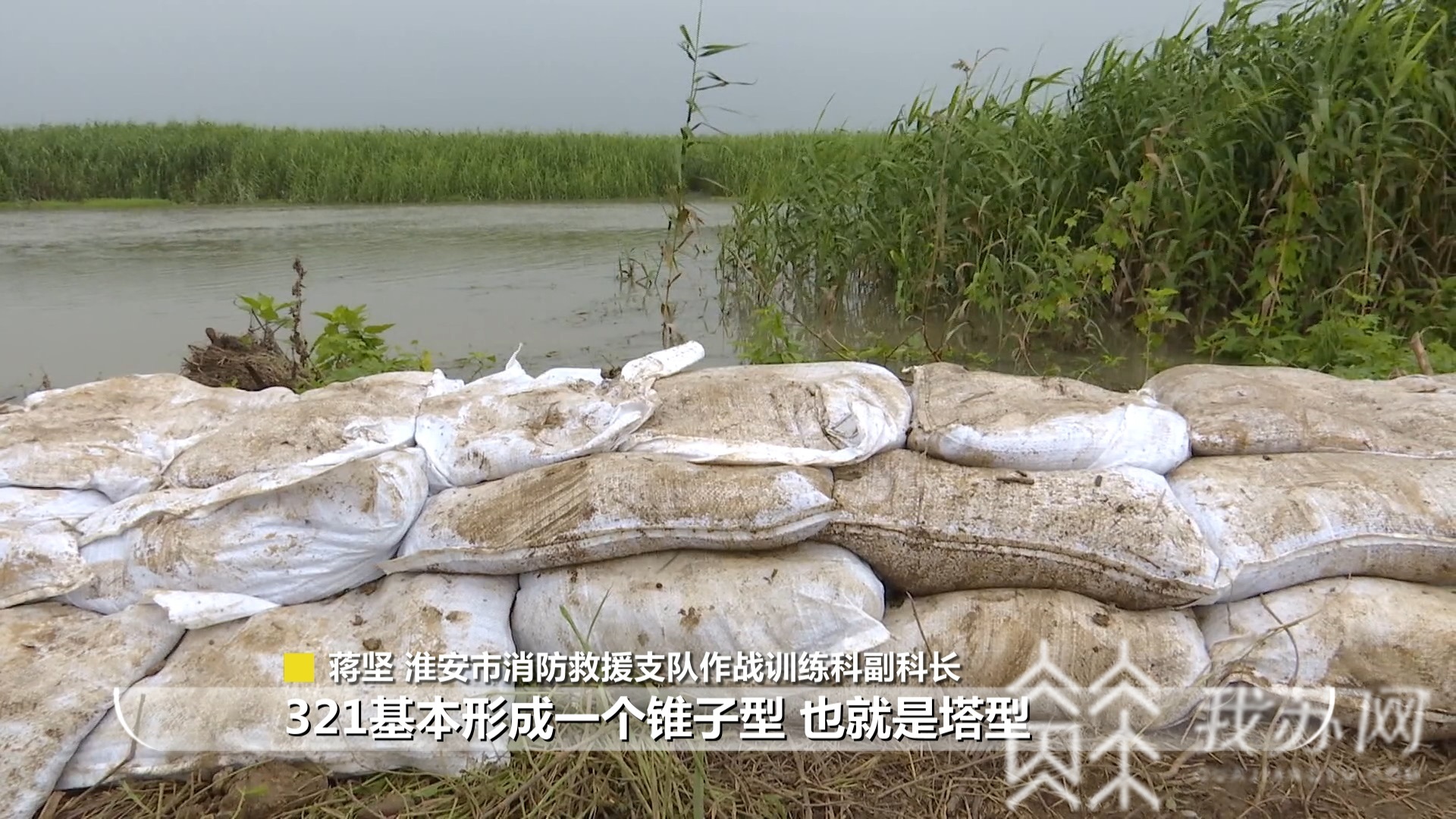 []消防救援人员抓紧加固堤坝 防汛抗灾第一线：淮河盱眙段持续高水位