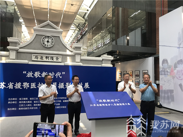 图片展■江苏省援湖北医护人员摄影图片展开幕