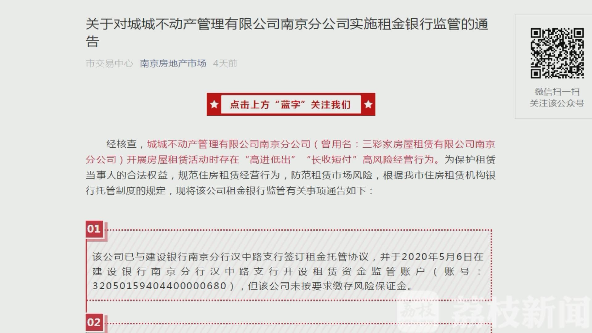 南京■租房注意啦！南京发出首份风险提示