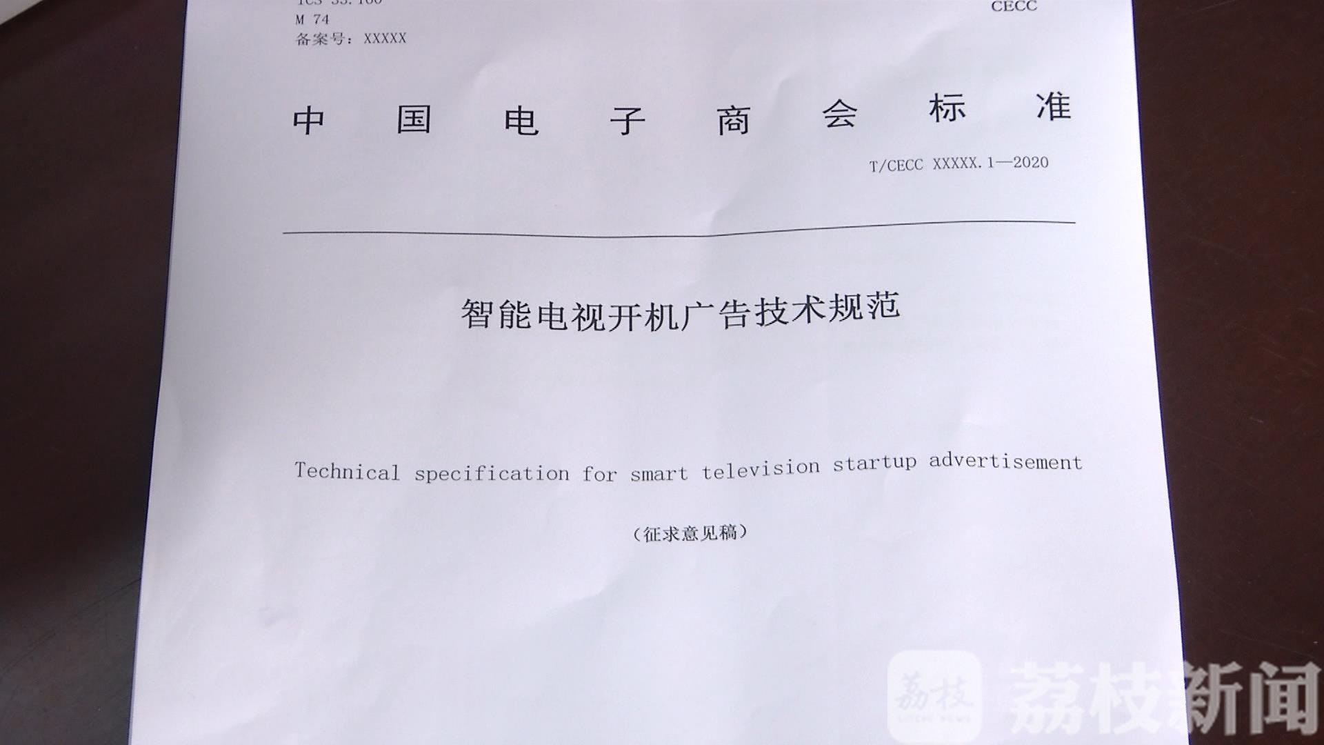 关闭■江苏省消保委“官宣”：智能电视广告最长4秒关闭