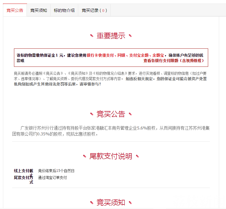 「股权」捡漏机会真来了吗? 价值千万股权十元起拍