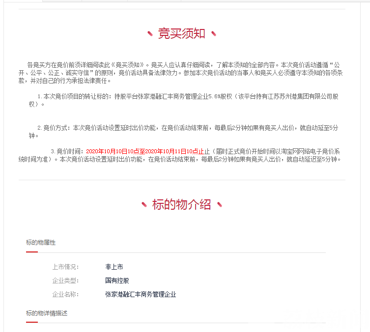 「股权」捡漏机会真来了吗? 价值千万股权十元起拍