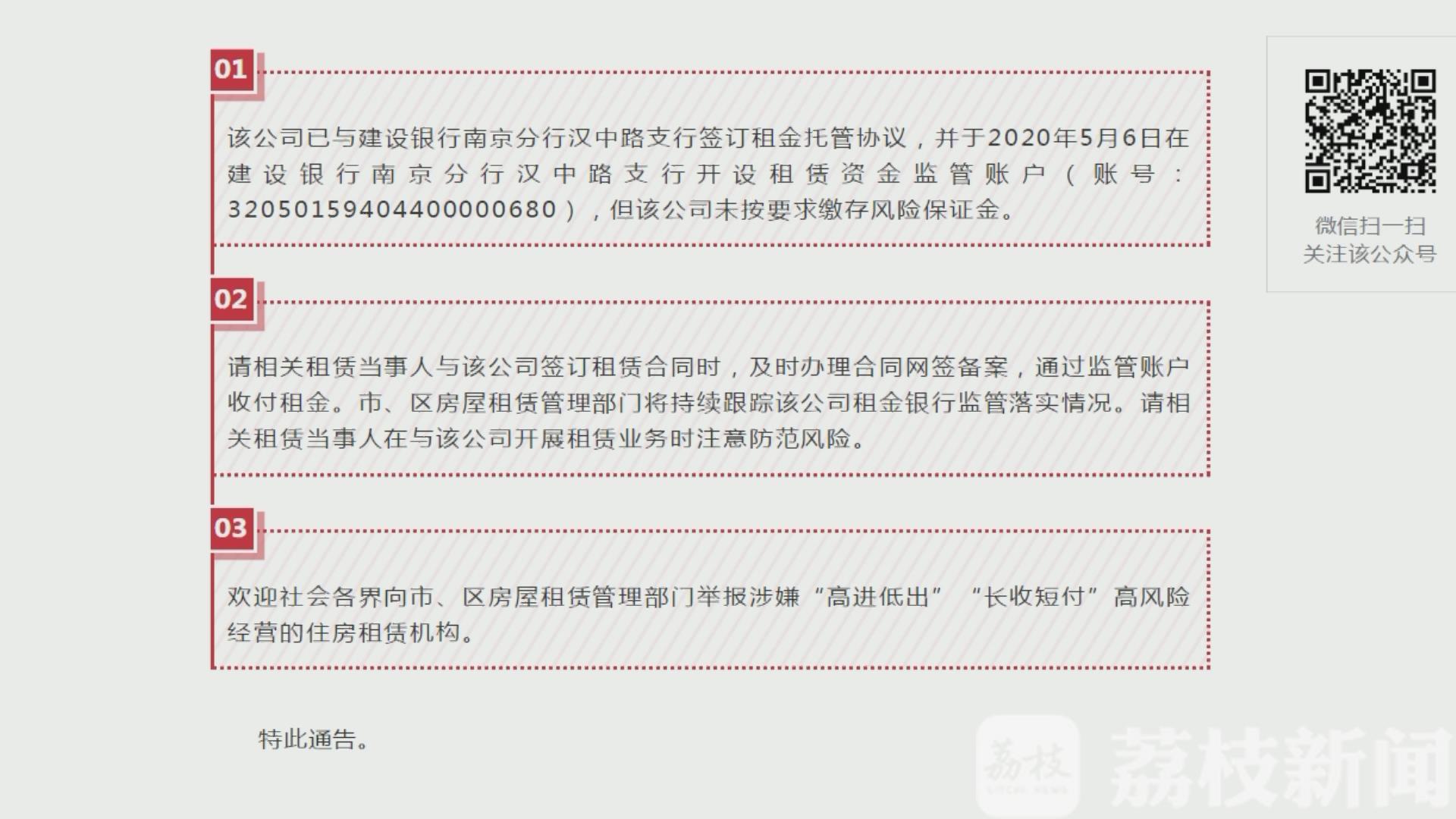 南京■租房注意啦！南京发出首份风险提示