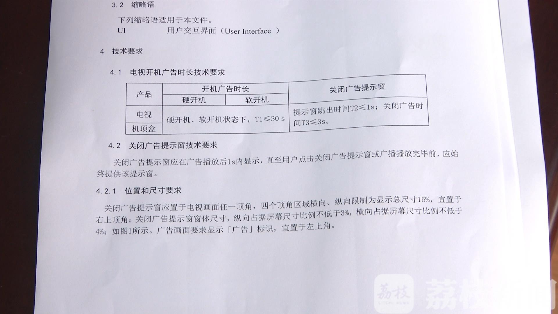 关闭■江苏省消保委“官宣”：智能电视广告最长4秒关闭