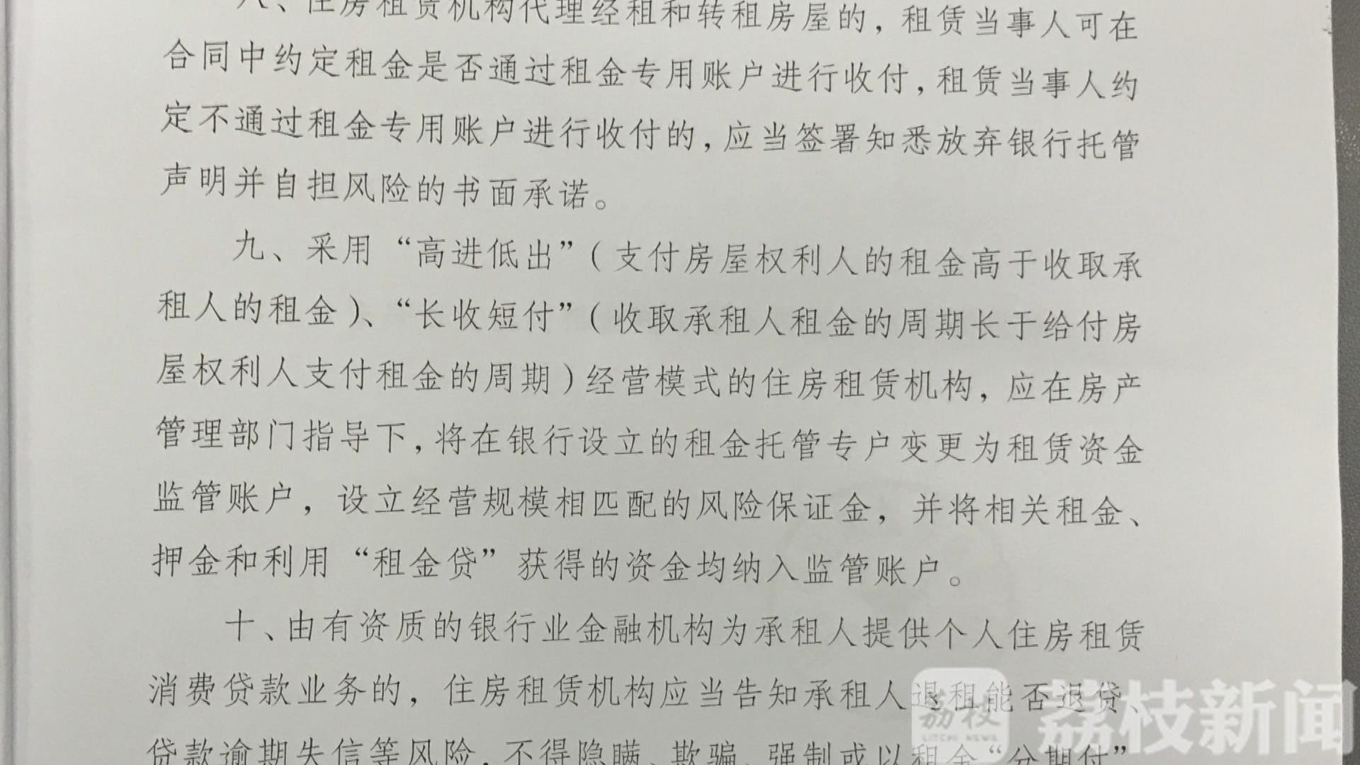 南京■租房注意啦！南京发出首份风险提示