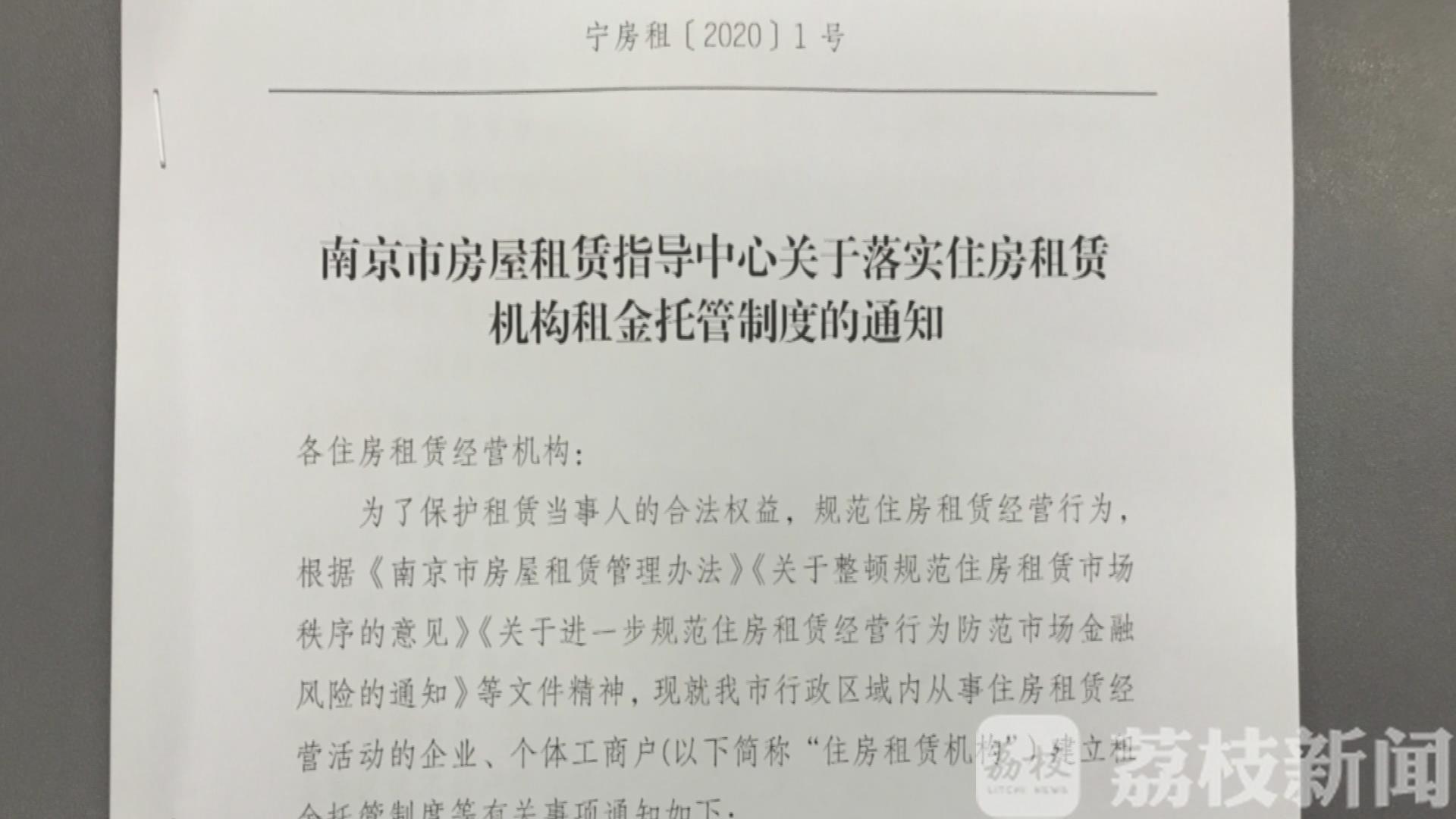 南京■租房注意啦！南京发出首份风险提示