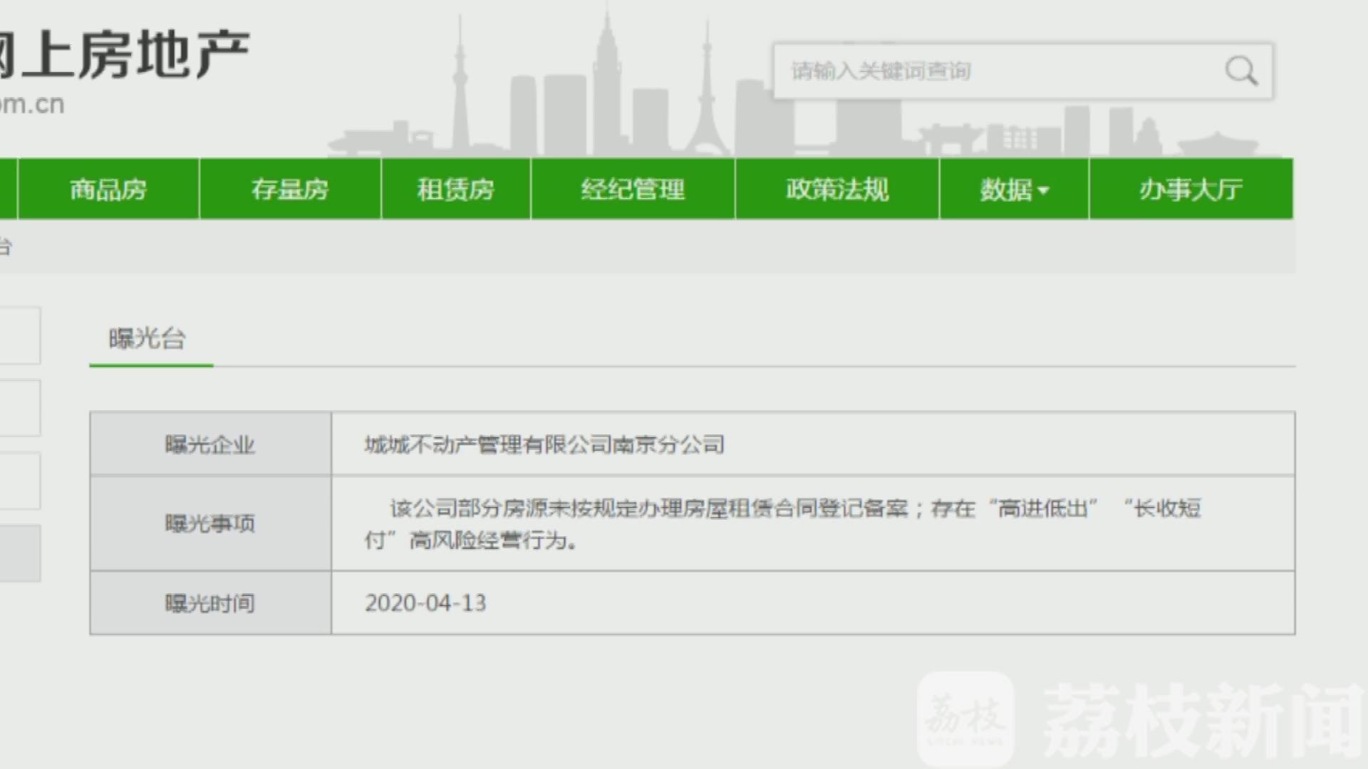 南京■租房注意啦！南京发出首份风险提示
