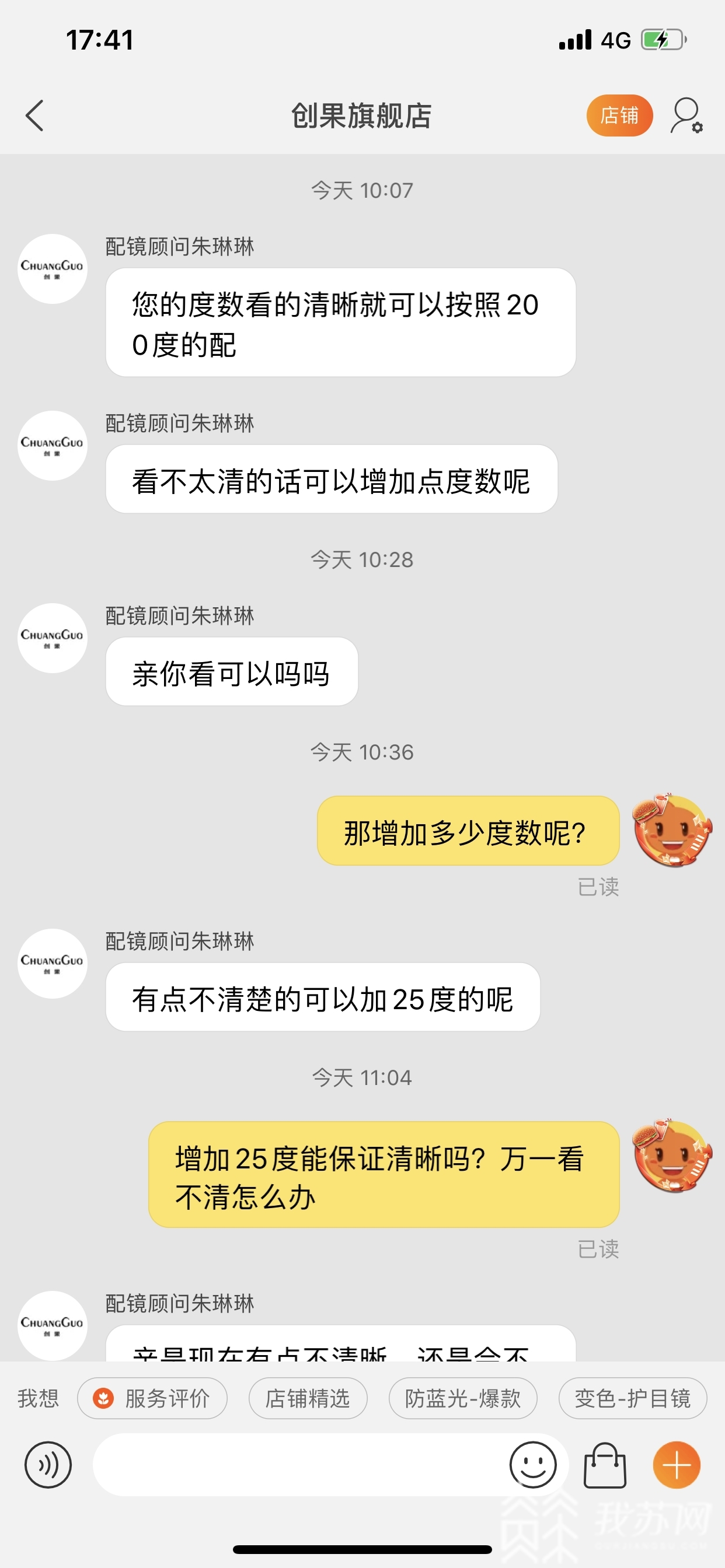 200度：网上配眼镜这么随意的吗？ “200度不清楚可以加25度”