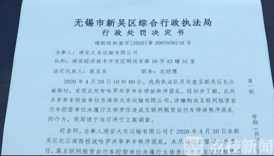共享■无锡整治共享单车开出首张万元罚单