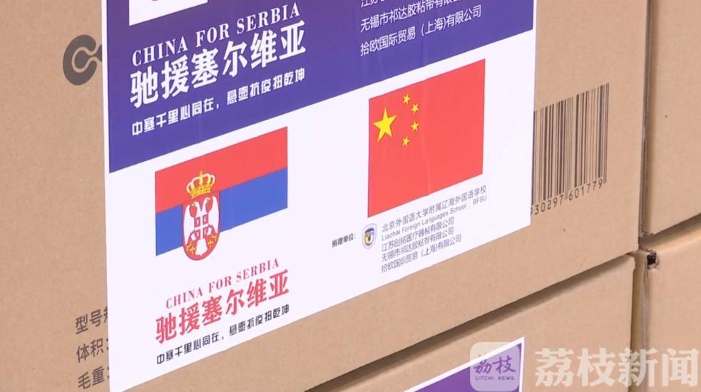 『塞尔维亚』常州小伙驰援塞尔维亚 抗疫不分国界