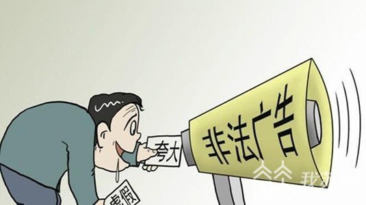 广告■“抄底最佳时机”“滋阴壮阳、延年益寿”？无锡公布违法广告典型案例