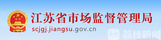 标准化■数量全国第一！江苏获批建设6个农业农村及新型城镇化领域标准化试点示范项目