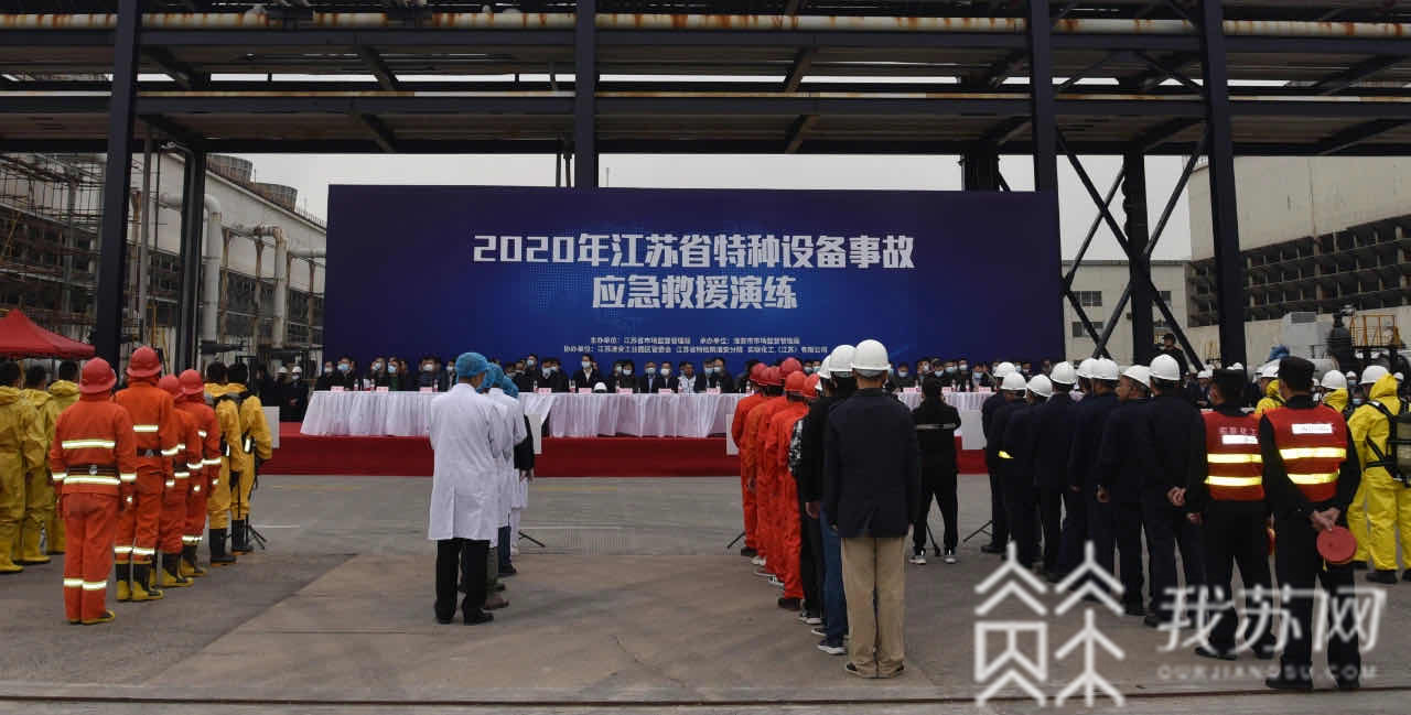 应急■励精兵、防风险、保安全！2020年江苏全省特种设备应急救援演练在淮安举行