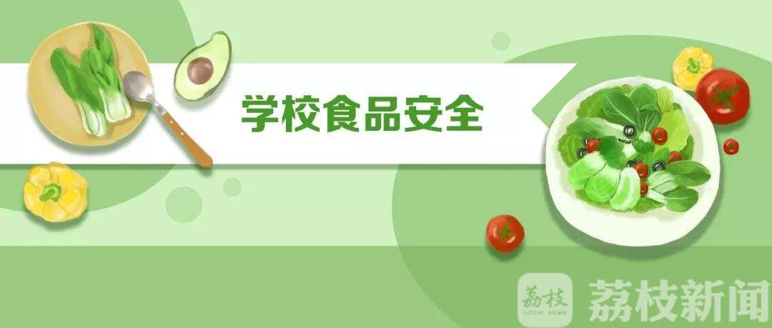 校园：周边安全隐患要当心 护航校园食品安全