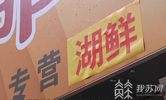 「检查」连云港重拳向“江鲜”说不 检查超过1000家