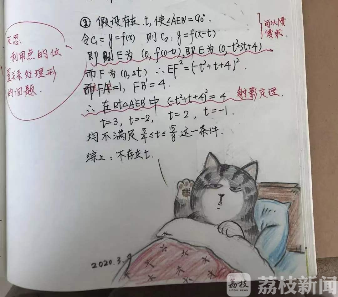 备课■灵魂画手！这位数学老师凭一本备课本走红