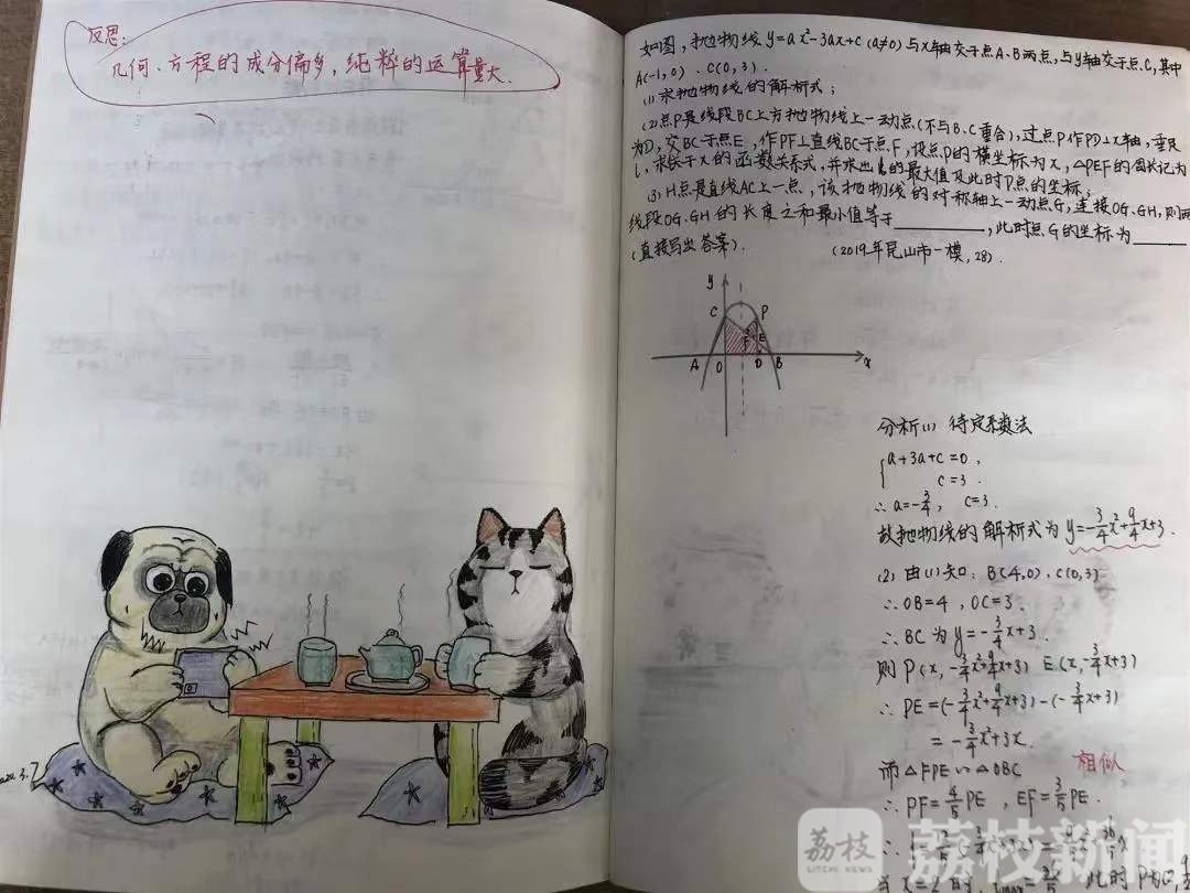 备课■灵魂画手！这位数学老师凭一本备课本走红