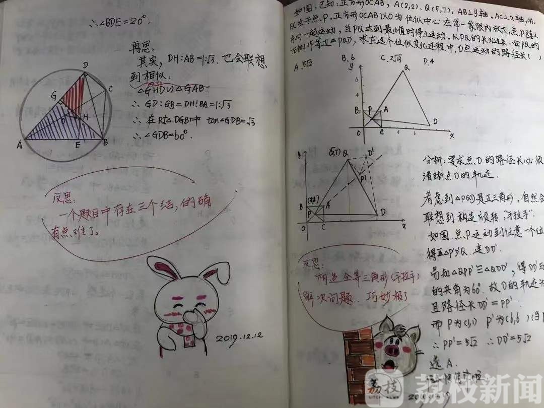 备课■灵魂画手！这位数学老师凭一本备课本走红