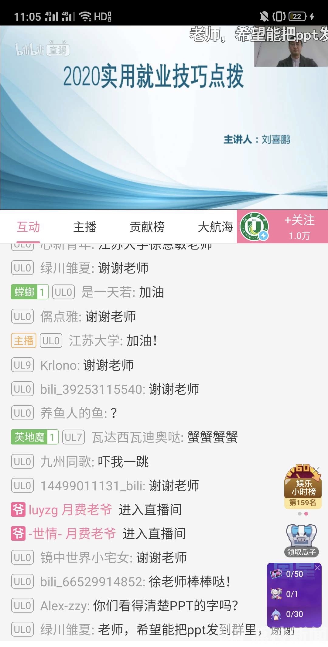 『直播』1.5万人次大学生学习网上求职技巧 就业直播大课