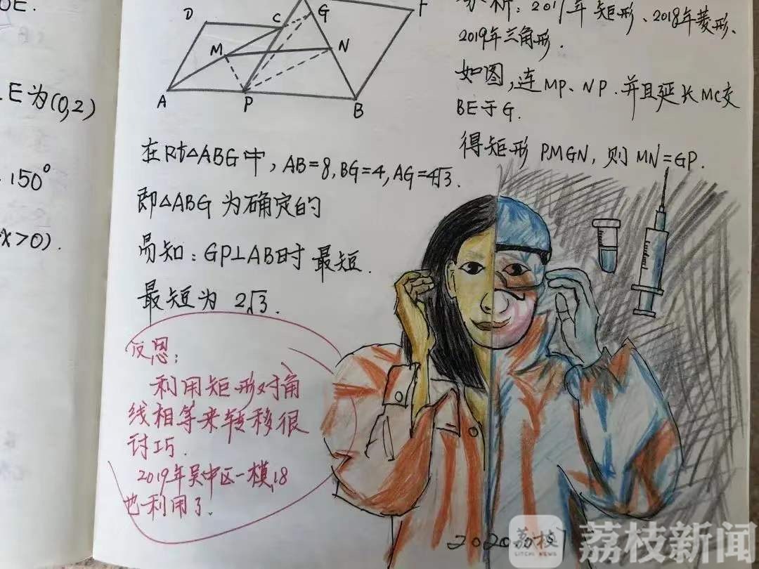 备课■灵魂画手！这位数学老师凭一本备课本走红