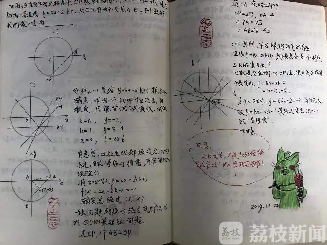 备课■灵魂画手！这位数学老师凭一本备课本走红