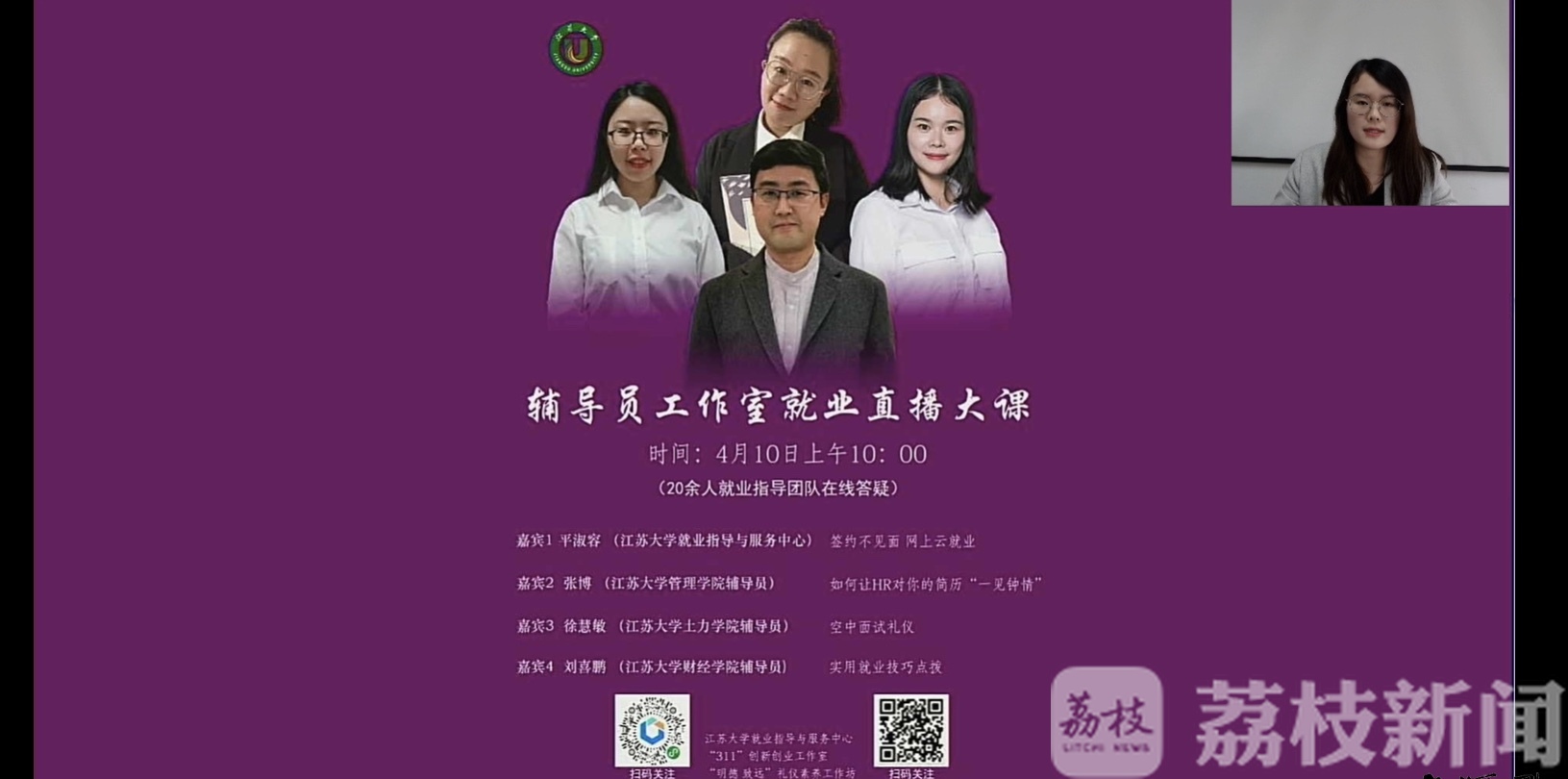 『直播』1.5万人次大学生学习网上求职技巧 就业直播大课