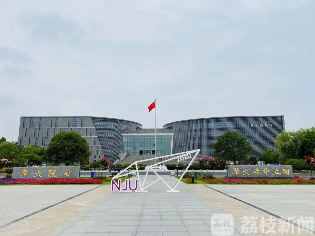 南京大学■关注！2020年南京大学适度扩大招生规模50人