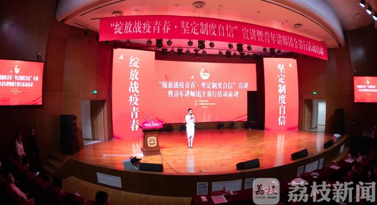 宣讲：凝聚夺取“双胜利”青春力量！ 这场宣讲超过400万人次观看