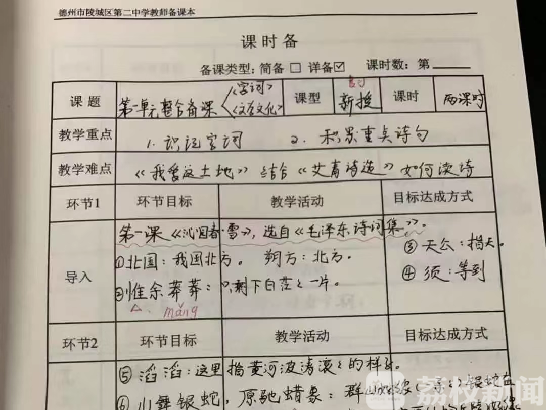 备课■灵魂画手！这位数学老师凭一本备课本走红