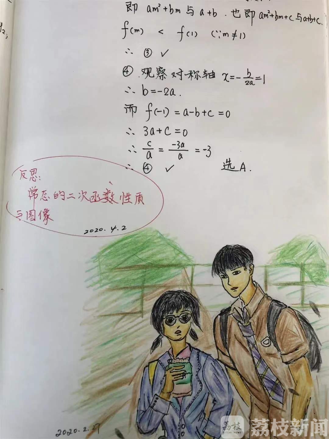 备课■灵魂画手！这位数学老师凭一本备课本走红