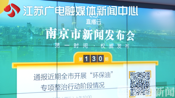 整治不环保的“环保油” ！南京3家企业被罚 328套装置被拆