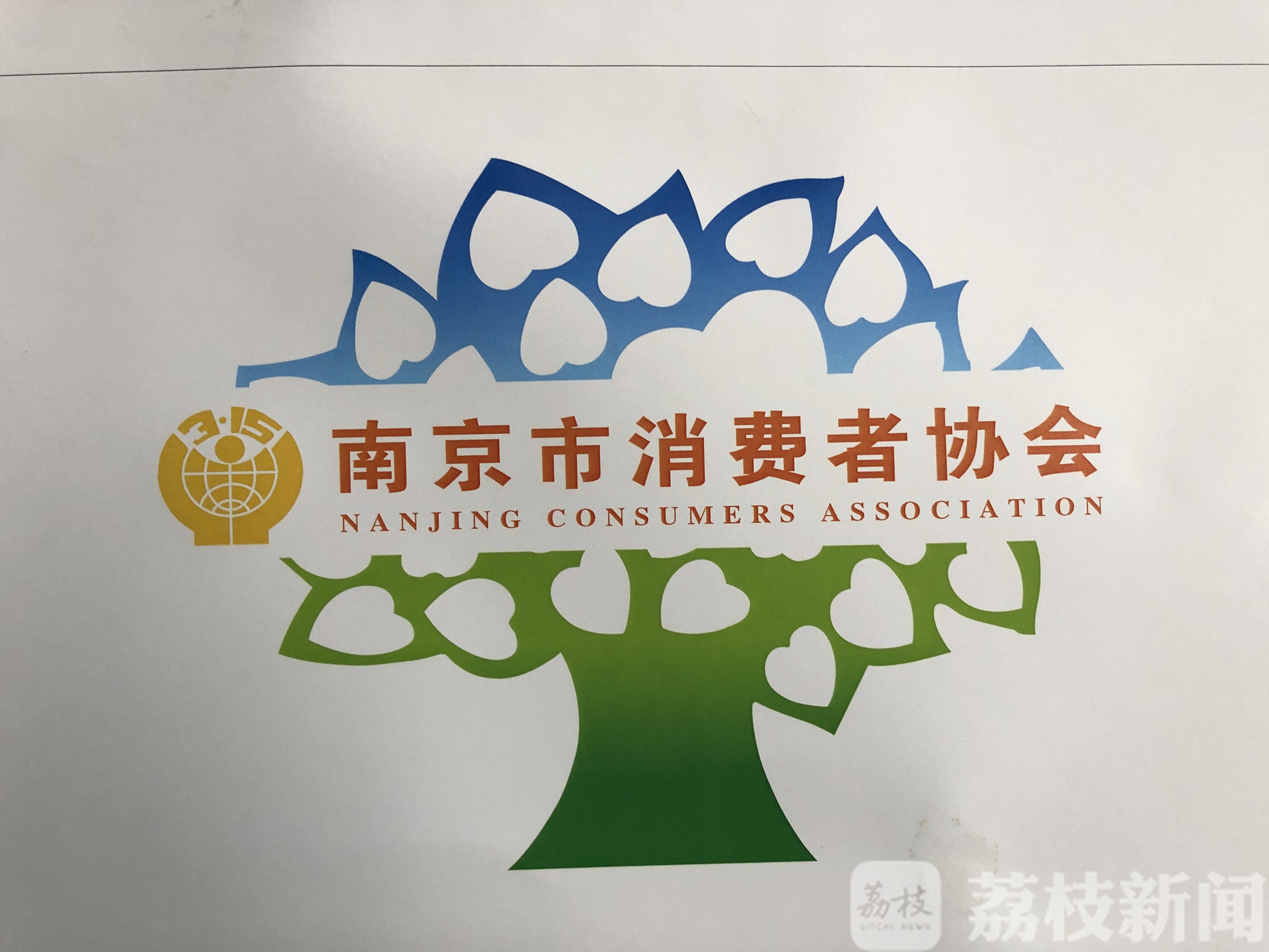 『消费者』房屋投诉成新热点 315维权联盟丨南京市消协公布十大维权案例