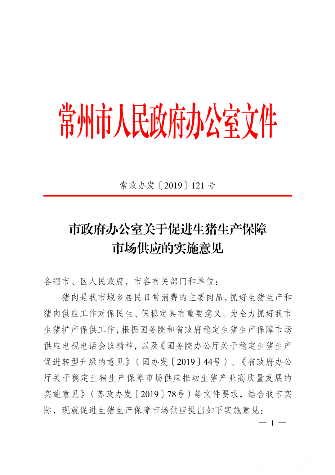 生猪■助力生猪生产,常州打算这么做!