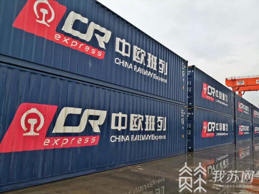 「」开行数量同比增52.9% 上半年江苏中欧班列逆势增长