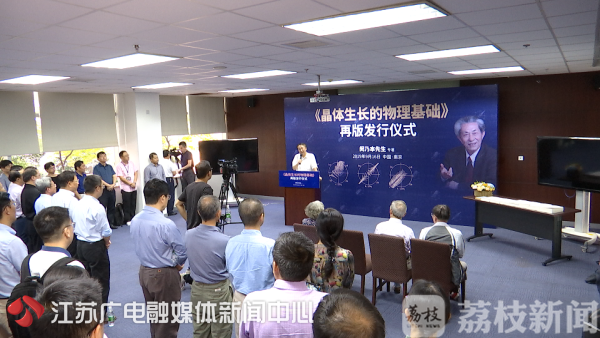 闵乃本先生专著《晶体生长的物理基础》再版发行
