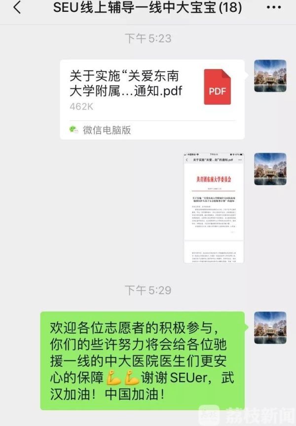 你去守护病人，我们守护你的孩子！东南大学志愿者“云”辅导一线