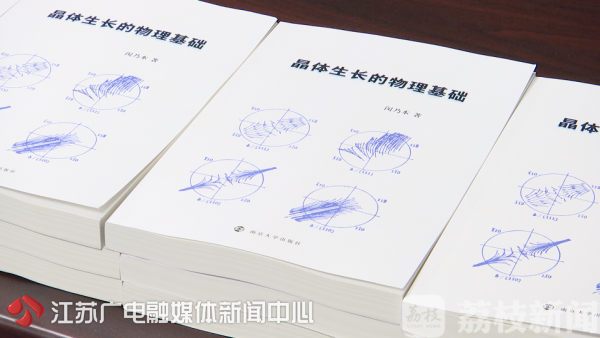 闵乃本先生专著《晶体生长的物理基础》再版发行