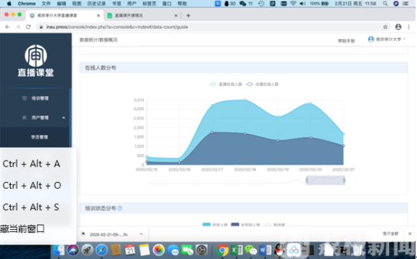 365位直播教师连线4万人次大学生 南京审计大学网上直播课这样上