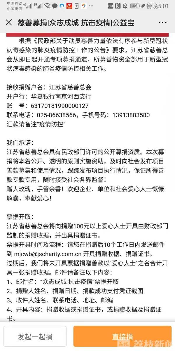 江苏省慈善总会：1200万元善款用于赴鄂医疗队购置防护物资