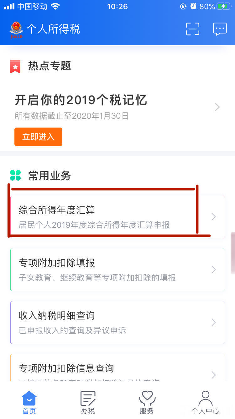 汇算■看你能退多少钱！ 快来算账！个税汇算清缴进行中