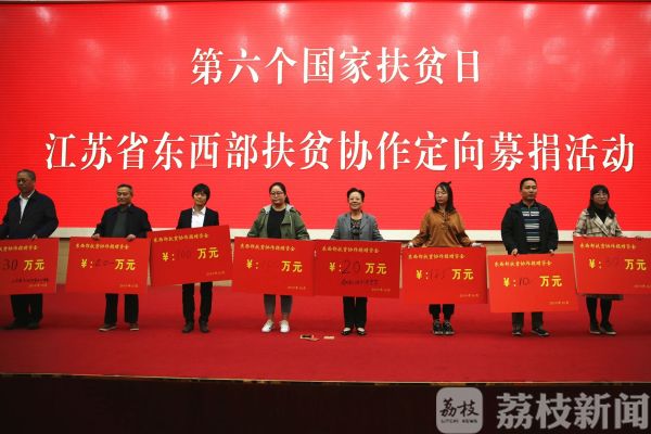 助力脱贫 江苏9.5万社会组织成对口扶贫协作重要力量