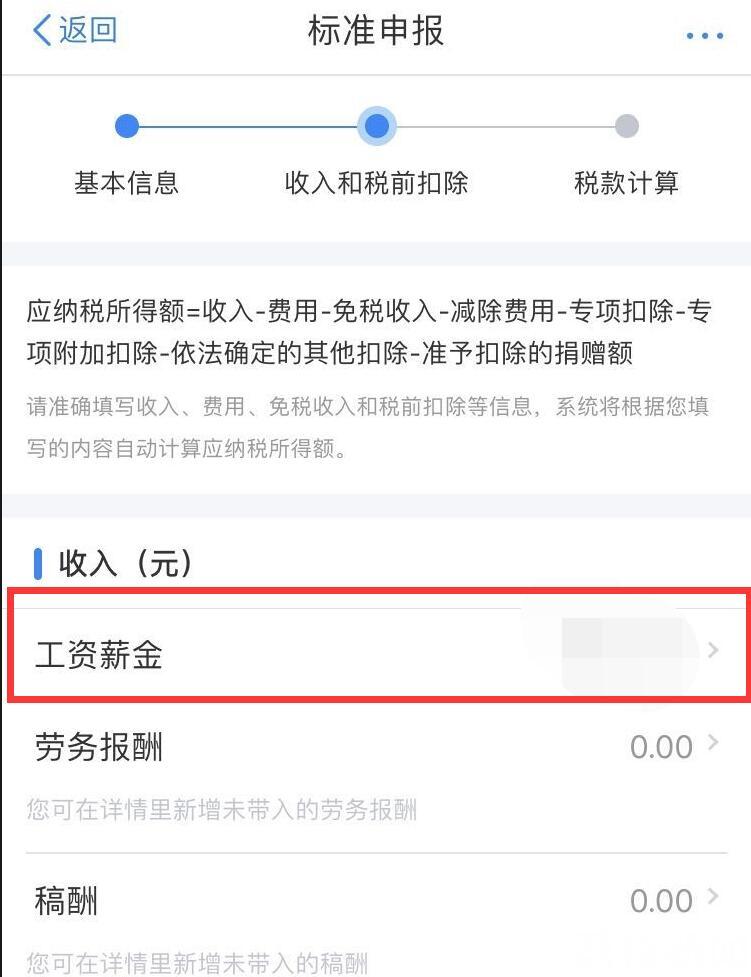 汇算■看你能退多少钱！ 快来算账！个税汇算清缴进行中