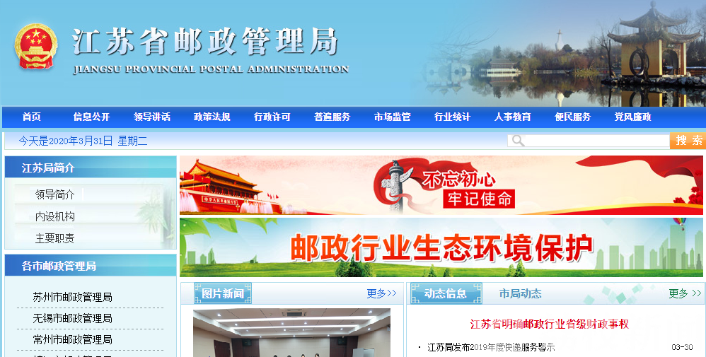 快递■三家快递企业被约谈!——江苏省邮政管理局发布2019年度快递服务警示
