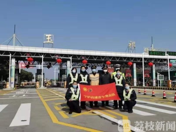 节后返程高峰来临，江苏青年突击队冲锋在防疫一线